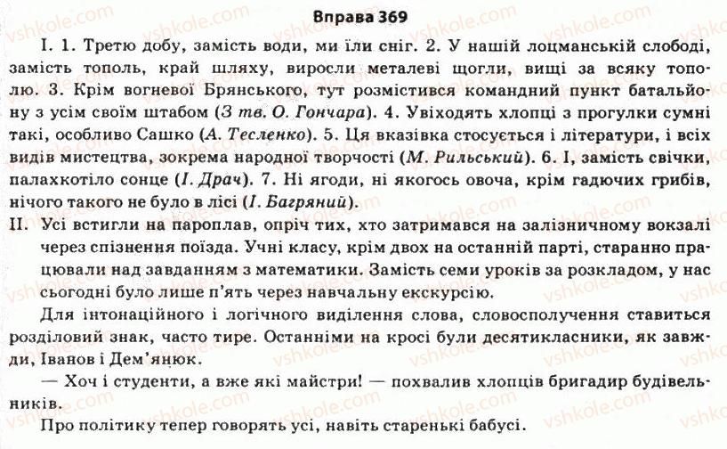 11-ukrayinska-mova-so-karaman-ov-karaman-mya-plyusch-2011-akademichnij-profilnij-rivni--stilistika-sintaksisu-32-osoblivosti-vzhivannya-v-movlenni-uskladnenih-i-neuskladnenih-prostih-rechen-369.jpg