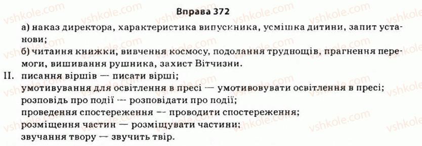 11-ukrayinska-mova-so-karaman-ov-karaman-mya-plyusch-2011-akademichnij-profilnij-rivni--stilistika-sintaksisu-32-osoblivosti-vzhivannya-v-movlenni-uskladnenih-i-neuskladnenih-prostih-rechen-372.jpg