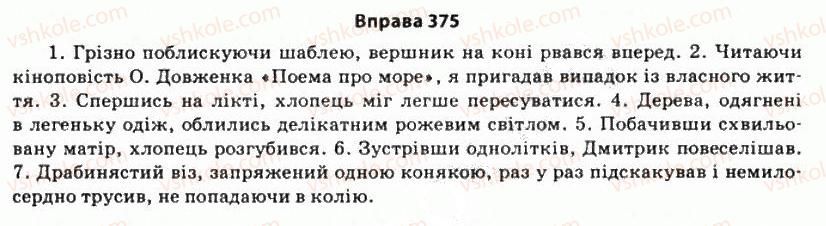 11-ukrayinska-mova-so-karaman-ov-karaman-mya-plyusch-2011-akademichnij-profilnij-rivni--stilistika-sintaksisu-32-osoblivosti-vzhivannya-v-movlenni-uskladnenih-i-neuskladnenih-prostih-rechen-375.jpg