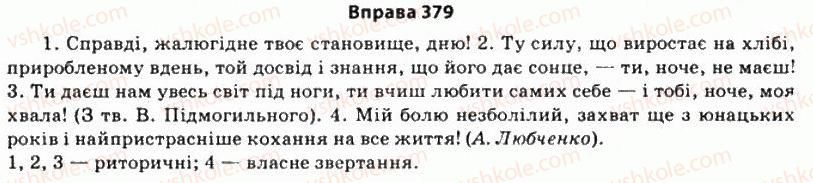 11-ukrayinska-mova-so-karaman-ov-karaman-mya-plyusch-2011-akademichnij-profilnij-rivni--stilistika-sintaksisu-33-zvertannya-jogo-rol-mistse-v-rechenni-sposobi-virazhennya-379.jpg
