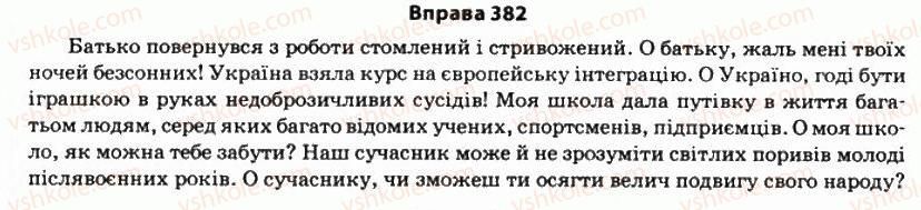 11-ukrayinska-mova-so-karaman-ov-karaman-mya-plyusch-2011-akademichnij-profilnij-rivni--stilistika-sintaksisu-33-zvertannya-jogo-rol-mistse-v-rechenni-sposobi-virazhennya-382.jpg