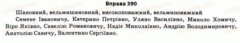 11-ukrayinska-mova-so-karaman-ov-karaman-mya-plyusch-2011-akademichnij-profilnij-rivni--stilistika-sintaksisu-33-zvertannya-jogo-rol-mistse-v-rechenni-sposobi-virazhennya-390.jpg