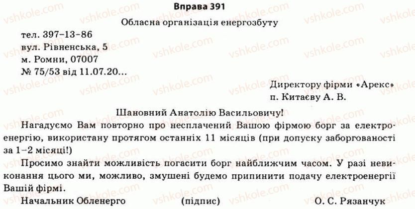 11-ukrayinska-mova-so-karaman-ov-karaman-mya-plyusch-2011-akademichnij-profilnij-rivni--stilistika-sintaksisu-33-zvertannya-jogo-rol-mistse-v-rechenni-sposobi-virazhennya-391.jpg
