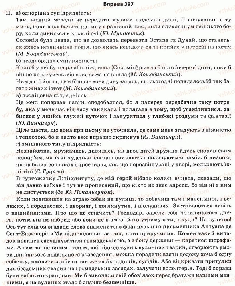 11-ukrayinska-mova-so-karaman-ov-karaman-mya-plyusch-2011-akademichnij-profilnij-rivni--stilistika-sintaksisu-34-osoblivosti-strukturi-ta-semantika-rechen-397.jpg
