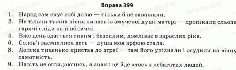 11-ukrayinska-mova-so-karaman-ov-karaman-mya-plyusch-2011-akademichnij-profilnij-rivni--stilistika-sintaksisu-34-osoblivosti-strukturi-ta-semantika-rechen-399.jpg