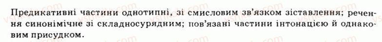 11-ukrayinska-mova-so-karaman-ov-karaman-mya-plyusch-2011-akademichnij-profilnij-rivni--stilistika-sintaksisu-34-osoblivosti-strukturi-ta-semantika-rechen-400-rnd2524.jpg