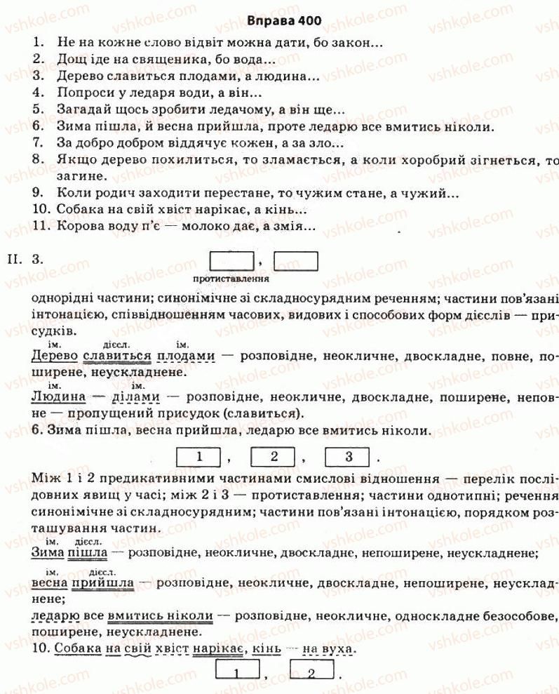 11-ukrayinska-mova-so-karaman-ov-karaman-mya-plyusch-2011-akademichnij-profilnij-rivni--stilistika-sintaksisu-34-osoblivosti-strukturi-ta-semantika-rechen-400.jpg