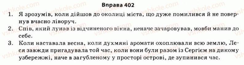 11-ukrayinska-mova-so-karaman-ov-karaman-mya-plyusch-2011-akademichnij-profilnij-rivni--stilistika-sintaksisu-34-osoblivosti-strukturi-ta-semantika-rechen-402.jpg