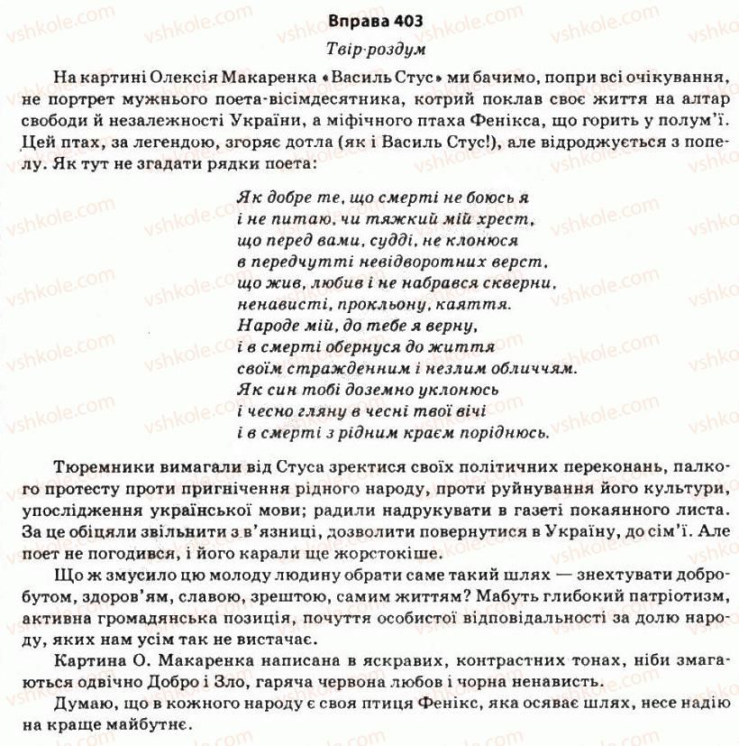 11-ukrayinska-mova-so-karaman-ov-karaman-mya-plyusch-2011-akademichnij-profilnij-rivni--stilistika-sintaksisu-34-osoblivosti-strukturi-ta-semantika-rechen-403.jpg