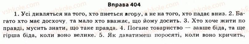 11-ukrayinska-mova-so-karaman-ov-karaman-mya-plyusch-2011-akademichnij-profilnij-rivni--stilistika-sintaksisu-34-osoblivosti-strukturi-ta-semantika-rechen-404.jpg