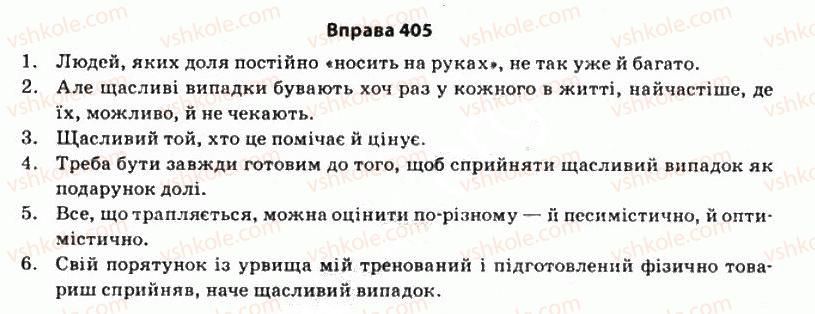 11-ukrayinska-mova-so-karaman-ov-karaman-mya-plyusch-2011-akademichnij-profilnij-rivni--stilistika-sintaksisu-34-osoblivosti-strukturi-ta-semantika-rechen-405.jpg