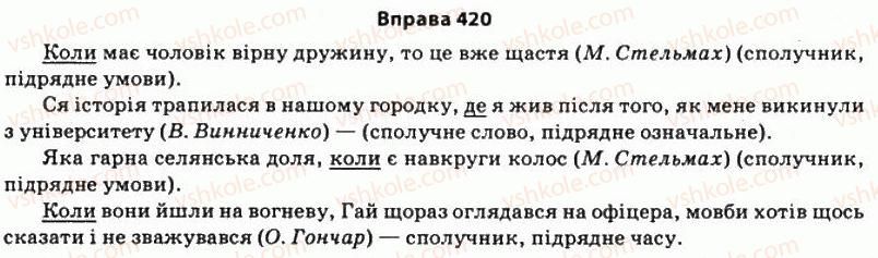 11-ukrayinska-mova-so-karaman-ov-karaman-mya-plyusch-2011-akademichnij-profilnij-rivni--stilistika-sintaksisu-35-skladnopidryadni-rechennya-i-sinonimichni-do-nih-zvoroti-420.jpg