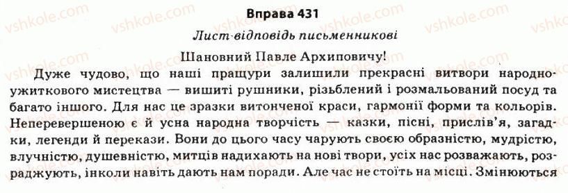 11-ukrayinska-mova-so-karaman-ov-karaman-mya-plyusch-2011-akademichnij-profilnij-rivni--stilistika-sintaksisu-36-period-431.jpg