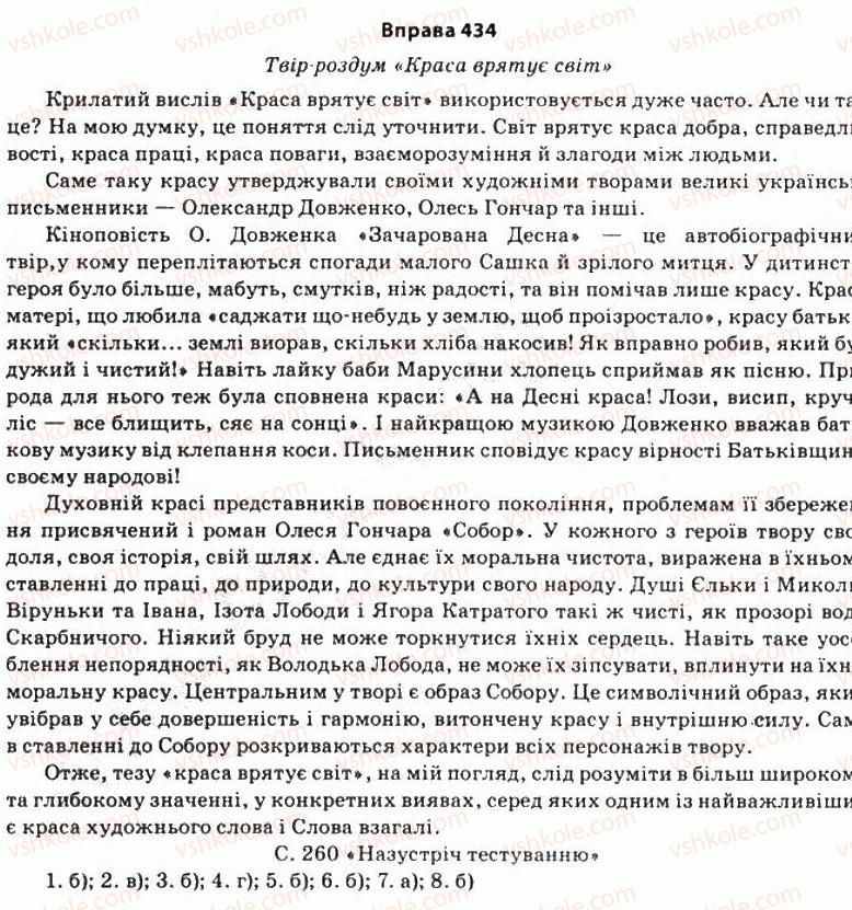 11-ukrayinska-mova-so-karaman-ov-karaman-mya-plyusch-2011-akademichnij-profilnij-rivni--stilistika-sintaksisu-36-period-434.jpg