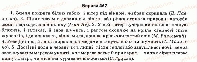 11-ukrayinska-mova-so-karaman-ov-karaman-mya-plyusch-2011-akademichnij-profilnij-rivni--stilistika-sintaksisu-40-osnovni-punktogrami-467.jpg
