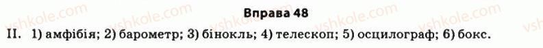 11-ukrayinska-mova-so-karaman-ov-karaman-mya-plyusch-2011-akademichnij-profilnij-rivni--stilistika-yak-rozdil-nauki-pro-movu-5-ponyattya-stilyu-movlennya-norma-literaturnoyi-movi-48.jpg