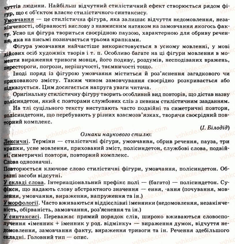 11-ukrayinska-mova-so-karaman-ov-karaman-mya-plyusch-2011-akademichnij-profilnij-rivni--stilistika-yak-rozdil-nauki-pro-movu-5-ponyattya-stilyu-movlennya-norma-literaturnoyi-movi-50-rnd1414.jpg