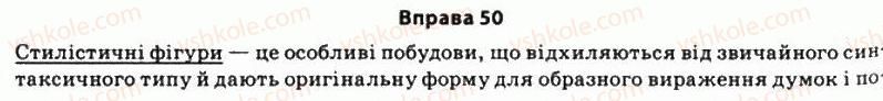 11-ukrayinska-mova-so-karaman-ov-karaman-mya-plyusch-2011-akademichnij-profilnij-rivni--stilistika-yak-rozdil-nauki-pro-movu-5-ponyattya-stilyu-movlennya-norma-literaturnoyi-movi-50.jpg