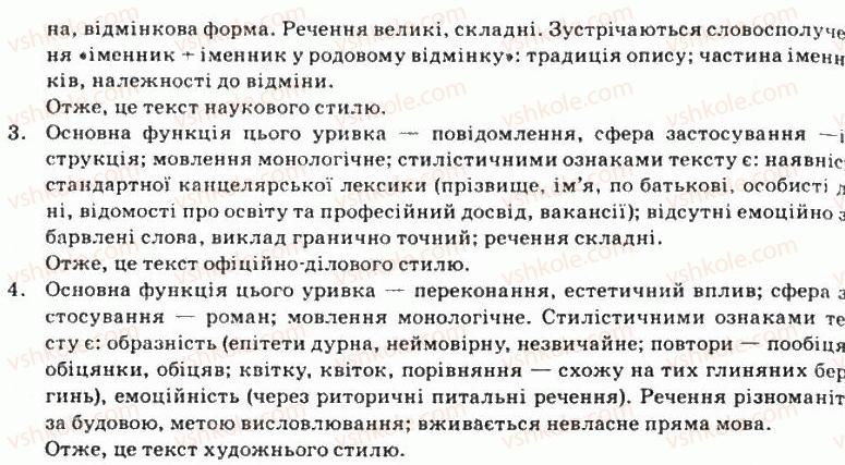 11-ukrayinska-mova-so-karaman-ov-karaman-mya-plyusch-2011-akademichnij-profilnij-rivni--stilistika-yak-rozdil-nauki-pro-movu-5-ponyattya-stilyu-movlennya-norma-literaturnoyi-movi-56-rnd6879.jpg