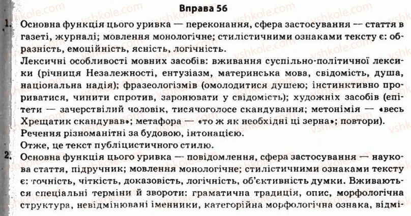 11-ukrayinska-mova-so-karaman-ov-karaman-mya-plyusch-2011-akademichnij-profilnij-rivni--stilistika-yak-rozdil-nauki-pro-movu-5-ponyattya-stilyu-movlennya-norma-literaturnoyi-movi-56.jpg