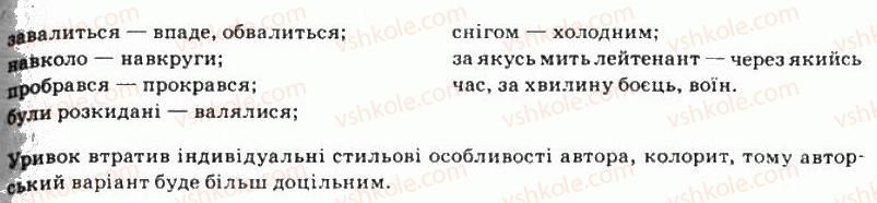 11-ukrayinska-mova-so-karaman-ov-karaman-mya-plyusch-2011-akademichnij-profilnij-rivni--stilistika-yak-rozdil-nauki-pro-movu-5-ponyattya-stilyu-movlennya-norma-literaturnoyi-movi-59-rnd4711.jpg