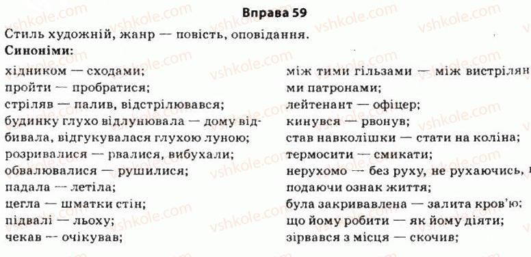 11-ukrayinska-mova-so-karaman-ov-karaman-mya-plyusch-2011-akademichnij-profilnij-rivni--stilistika-yak-rozdil-nauki-pro-movu-5-ponyattya-stilyu-movlennya-norma-literaturnoyi-movi-59.jpg