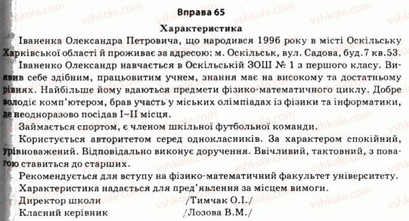 11-ukrayinska-mova-so-karaman-ov-karaman-mya-plyusch-2011-akademichnij-profilnij-rivni--stilistika-yak-rozdil-nauki-pro-movu-6-ofitsijno-dilovij-stil-65.jpg