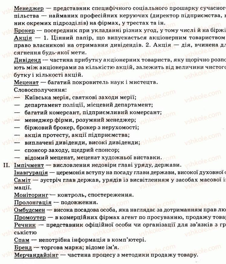 11-ukrayinska-mova-so-karaman-ov-karaman-mya-plyusch-2011-akademichnij-profilnij-rivni--stilistika-yak-rozdil-nauki-pro-movu-6-ofitsijno-dilovij-stil-66-rnd5480.jpg