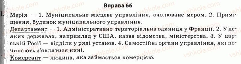 11-ukrayinska-mova-so-karaman-ov-karaman-mya-plyusch-2011-akademichnij-profilnij-rivni--stilistika-yak-rozdil-nauki-pro-movu-6-ofitsijno-dilovij-stil-66.jpg