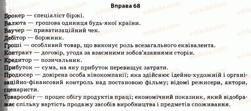 11-ukrayinska-mova-so-karaman-ov-karaman-mya-plyusch-2011-akademichnij-profilnij-rivni--stilistika-yak-rozdil-nauki-pro-movu-6-ofitsijno-dilovij-stil-68.jpg