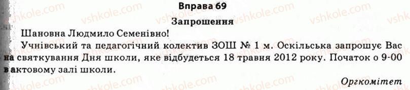 11-ukrayinska-mova-so-karaman-ov-karaman-mya-plyusch-2011-akademichnij-profilnij-rivni--stilistika-yak-rozdil-nauki-pro-movu-6-ofitsijno-dilovij-stil-69.jpg
