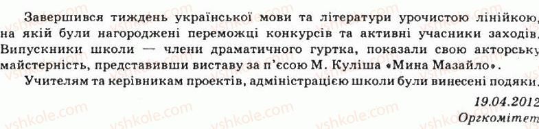 11-ukrayinska-mova-so-karaman-ov-karaman-mya-plyusch-2011-akademichnij-profilnij-rivni--stilistika-yak-rozdil-nauki-pro-movu-6-ofitsijno-dilovij-stil-70-rnd2024.jpg