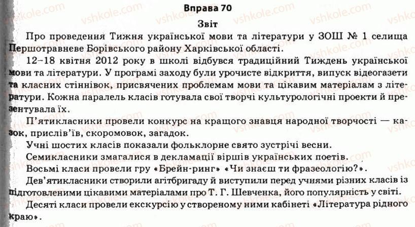 11-ukrayinska-mova-so-karaman-ov-karaman-mya-plyusch-2011-akademichnij-profilnij-rivni--stilistika-yak-rozdil-nauki-pro-movu-6-ofitsijno-dilovij-stil-70.jpg