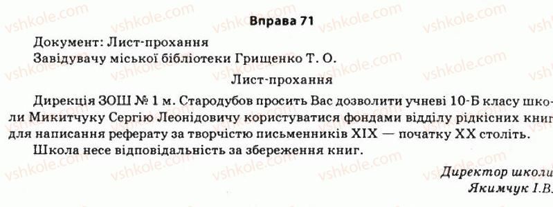 11-ukrayinska-mova-so-karaman-ov-karaman-mya-plyusch-2011-akademichnij-profilnij-rivni--stilistika-yak-rozdil-nauki-pro-movu-6-ofitsijno-dilovij-stil-71.jpg