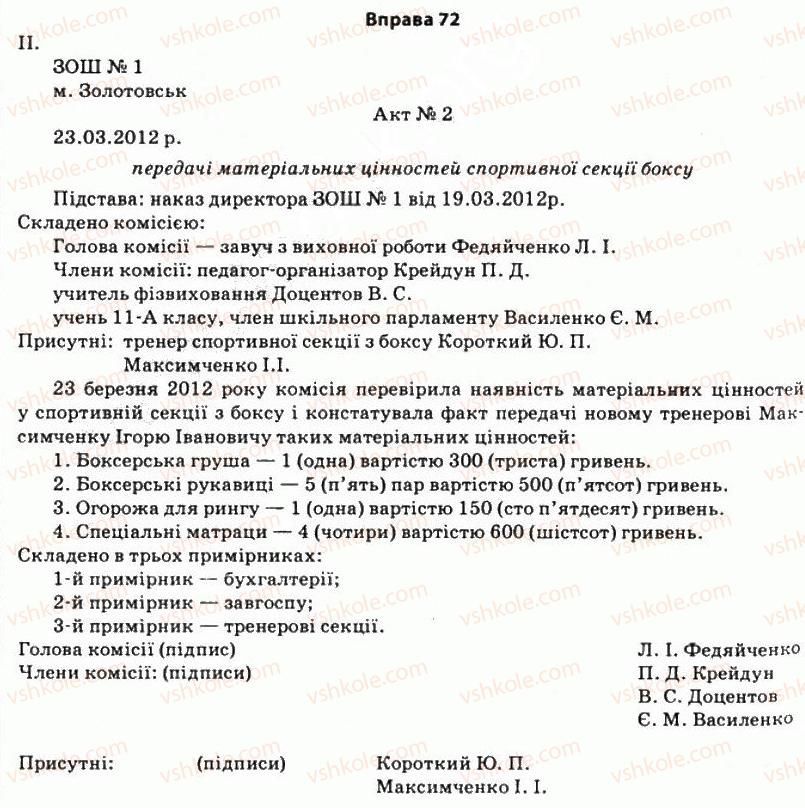 11-ukrayinska-mova-so-karaman-ov-karaman-mya-plyusch-2011-akademichnij-profilnij-rivni--stilistika-yak-rozdil-nauki-pro-movu-6-ofitsijno-dilovij-stil-72.jpg