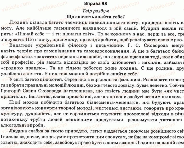 11-ukrayinska-mova-so-karaman-ov-karaman-mya-plyusch-2011-akademichnij-profilnij-rivni--stilistika-yak-rozdil-nauki-pro-movu-8-publitsistichnij-stil-98.jpg
