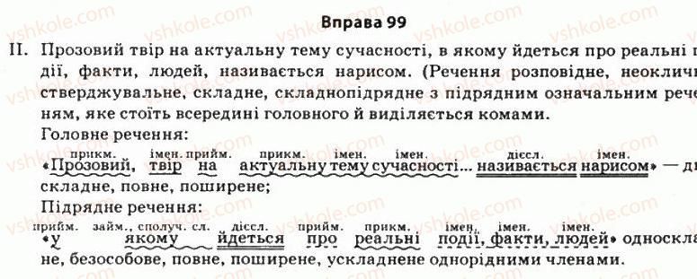 11-ukrayinska-mova-so-karaman-ov-karaman-mya-plyusch-2011-akademichnij-profilnij-rivni--stilistika-yak-rozdil-nauki-pro-movu-8-publitsistichnij-stil-99.jpg