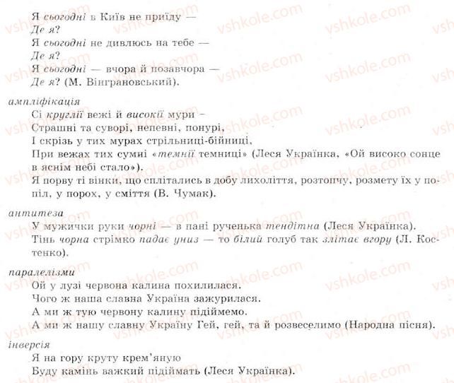 11-ukrayinska-mova-sya-yermolenko-vt-sichova-2011--osnovi-ritoriki-15-ritorika-yak-nauka-j-mistetstvo-146-rnd2602.jpg