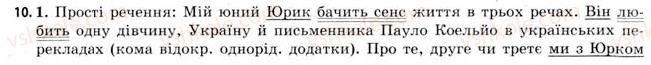 11-ukrayinska-mova-sya-yermolenko-vt-sichova-2011--stilistika-movi-kultura-movi-stilistichni-zasobi-fonetiki-2-slovospoluchennya-i-rechennya-osnovni-sintaksichni-odinitsi-stilistichni-osoblivosti-pros10.jpg
