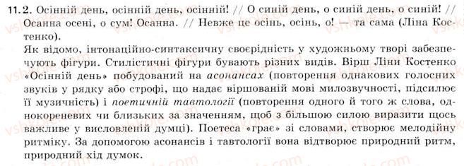 11-ukrayinska-mova-sya-yermolenko-vt-sichova-2011--stilistika-movi-kultura-movi-stilistichni-zasobi-fonetiki-2-slovospoluchennya-i-rechennya-osnovni-sintaksichni-odinitsi-stilistichni-osoblivosti-pros11.jpg
