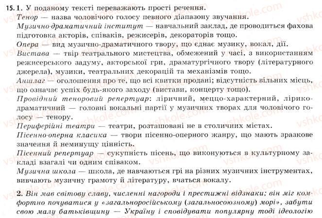 11-ukrayinska-mova-sya-yermolenko-vt-sichova-2011--stilistika-movi-kultura-movi-stilistichni-zasobi-fonetiki-2-slovospoluchennya-i-rechennya-osnovni-sintaksichni-odinitsi-stilistichni-osoblivosti-pros15.jpg