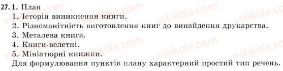 11-ukrayinska-mova-sya-yermolenko-vt-sichova-2011--stilistika-movi-kultura-movi-stilistichni-zasobi-fonetiki-4-uzhivannya-prostogo-rechennya-v-teksti-27.jpg