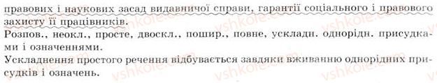 11-ukrayinska-mova-sya-yermolenko-vt-sichova-2011--stilistika-movi-kultura-movi-stilistichni-zasobi-fonetiki-4-uzhivannya-prostogo-rechennya-v-teksti-30-rnd7441.jpg