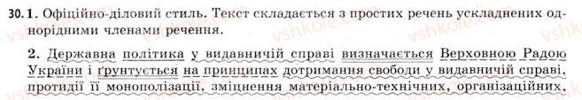 11-ukrayinska-mova-sya-yermolenko-vt-sichova-2011--stilistika-movi-kultura-movi-stilistichni-zasobi-fonetiki-4-uzhivannya-prostogo-rechennya-v-teksti-30.jpg