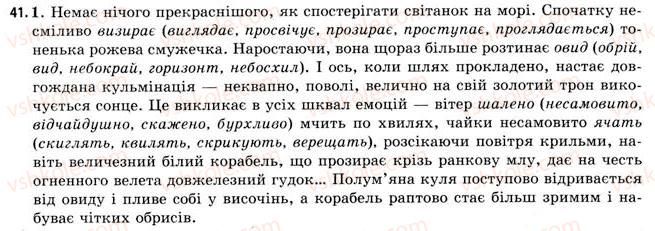 11-ukrayinska-mova-sya-yermolenko-vt-sichova-2011--stilistika-movi-kultura-movi-stilistichni-zasobi-fonetiki-6-osnovni-punktogrami-v-prostomu-i-skladnomu-rechennyah-41.jpg