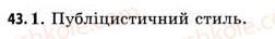 11-ukrayinska-mova-sya-yermolenko-vt-sichova-2011--stilistika-movi-kultura-movi-stilistichni-zasobi-fonetiki-6-osnovni-punktogrami-v-prostomu-i-skladnomu-rechennyah-43.jpg