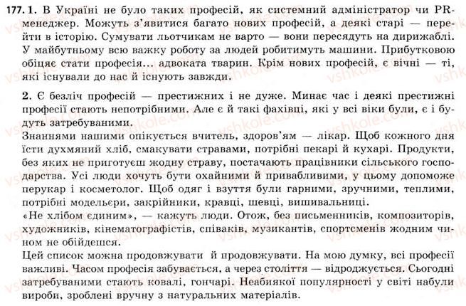 11-ukrayinska-mova-sya-yermolenko-vt-sichova-2011--vidi-movnoyi-movlennyevoyi-diyalnosti-20-usnij-perekaz-tekstu-na-profesijnu-temu-iz-tvorchim-zavdannyam-177.jpg