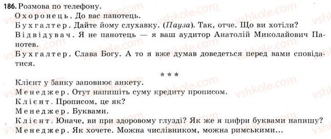 11-ukrayinska-mova-sya-yermolenko-vt-sichova-2011--vidi-movnoyi-movlennyevoyi-diyalnosti-21-dialogi-na-profesijnu-temu-186.jpg