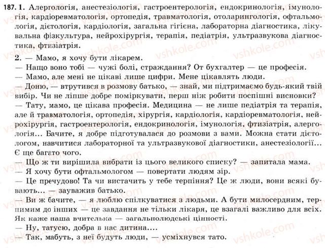 11-ukrayinska-mova-sya-yermolenko-vt-sichova-2011--vidi-movnoyi-movlennyevoyi-diyalnosti-21-dialogi-na-profesijnu-temu-187.jpg