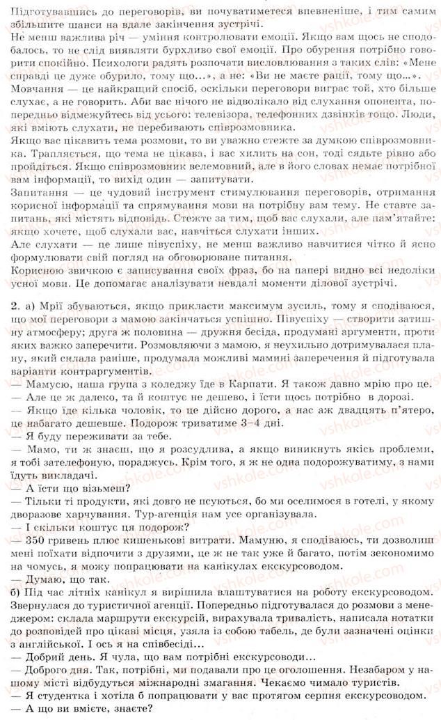 11-ukrayinska-mova-sya-yermolenko-vt-sichova-2011--vidi-movnoyi-movlennyevoyi-diyalnosti-22-vistup-na-seminarah-zborah-konferentsiyah-peregovori-198-rnd974.jpg
